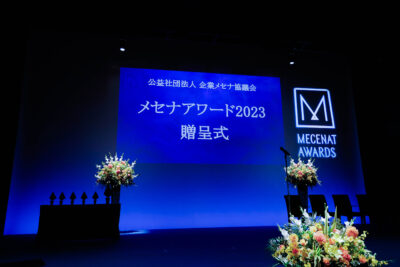 メセナアワード2023贈呈式　会場風景　ステージ