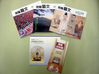 機関誌『常陽藝文』ほか