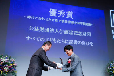 優秀賞　公益財団法人伊藤忠記念財団　贈呈