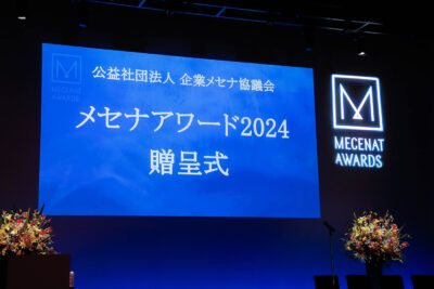メセナアワード2024贈呈式　会場風景　ステージ