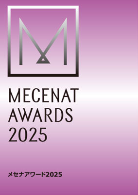 メセナアワード 2025