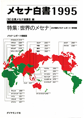 メセナ白書 1995